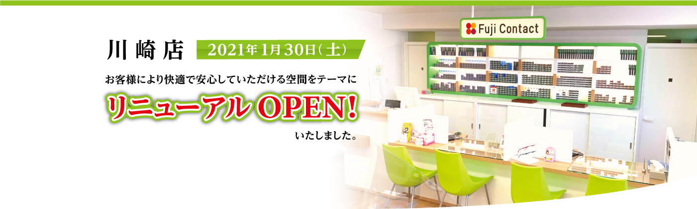 コンタクトレンズ専門店 富士コンタクト 池袋 渋谷 横浜