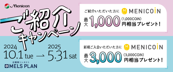 紹介キャンペーンバナー 10/1〜