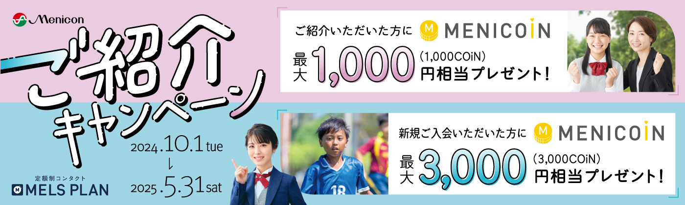 紹介キャンペーンバナー 10/1〜